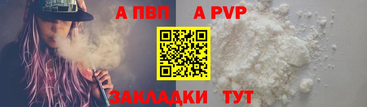 Туапсе  А ПВП мука  Вход с VPN  Alpha-PVP СК  А ПВП крисы CK 
