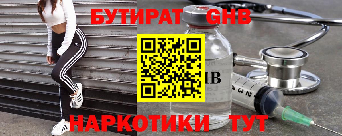 Бутират бутандиол Туапсе