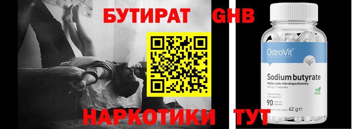 Туапсе  БУТИРАТ оксибутират  БУТИРАТ  Вход с VPN 