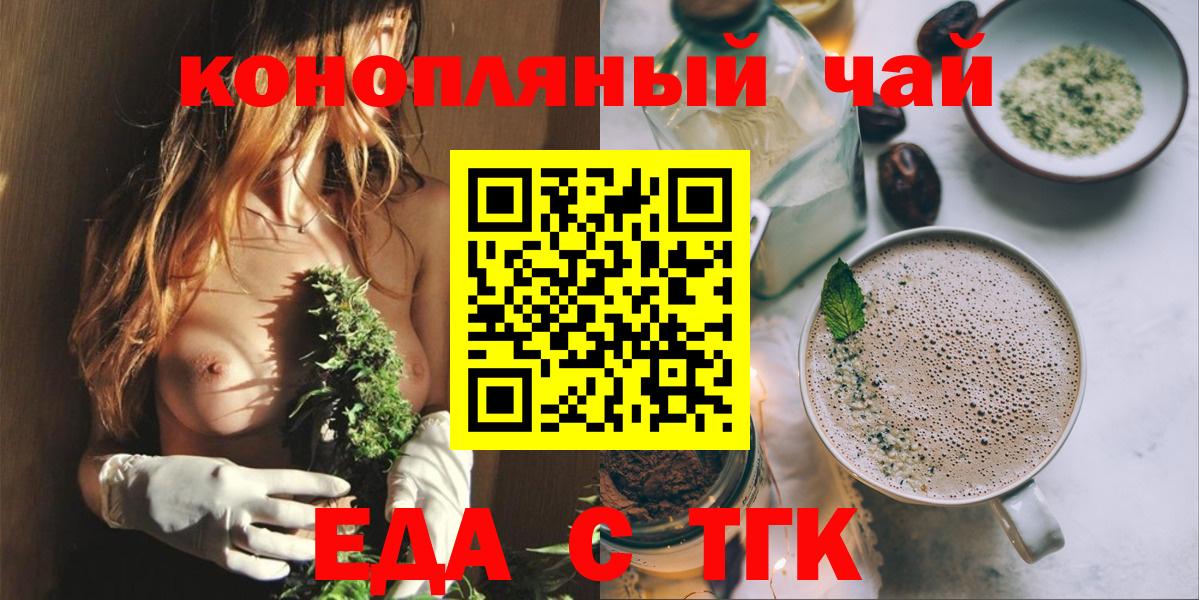 Еда ТГК конопля Туапсе