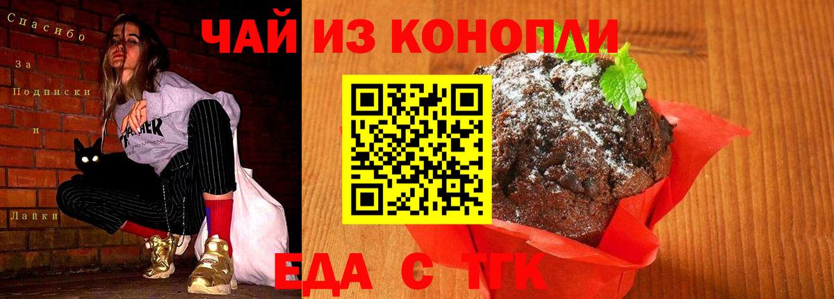 Туапсе  Cannafood марихуана  Вход с VPN 