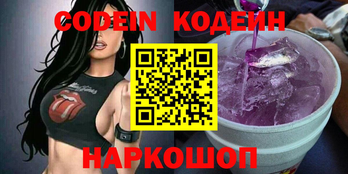 Codein Purple Drank Туапсе