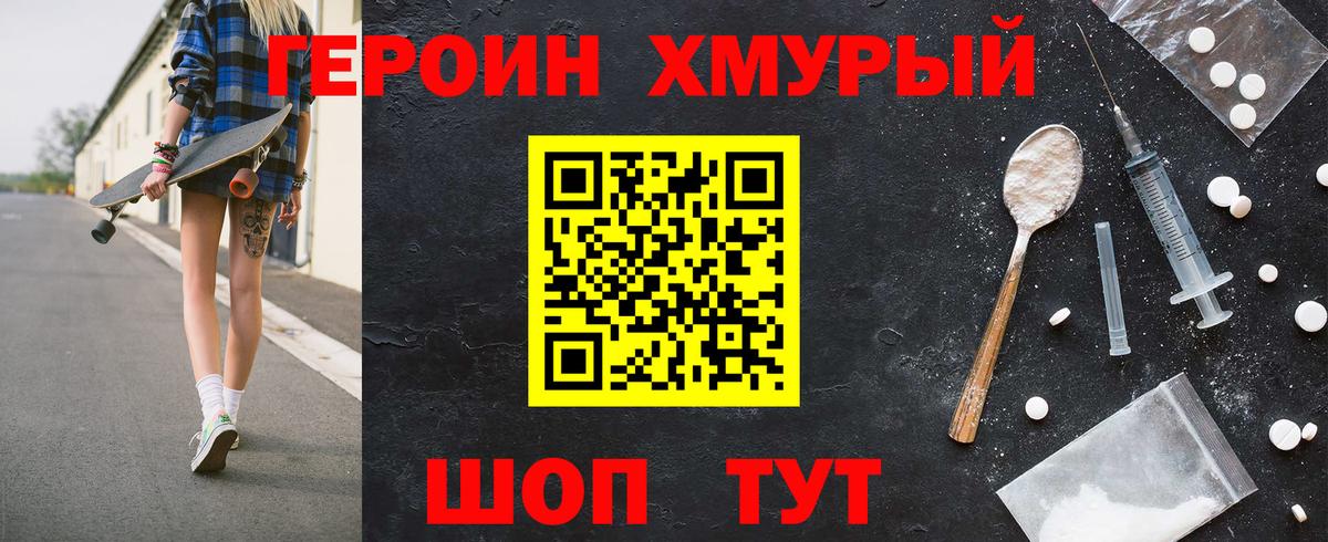 Героин  Героин хмурый  Вход с VPN  Туапсе 