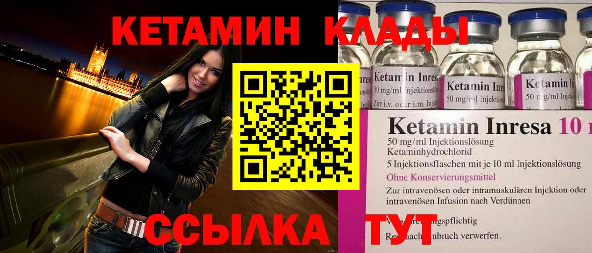 КЕТАМИН VHQ Туапсе