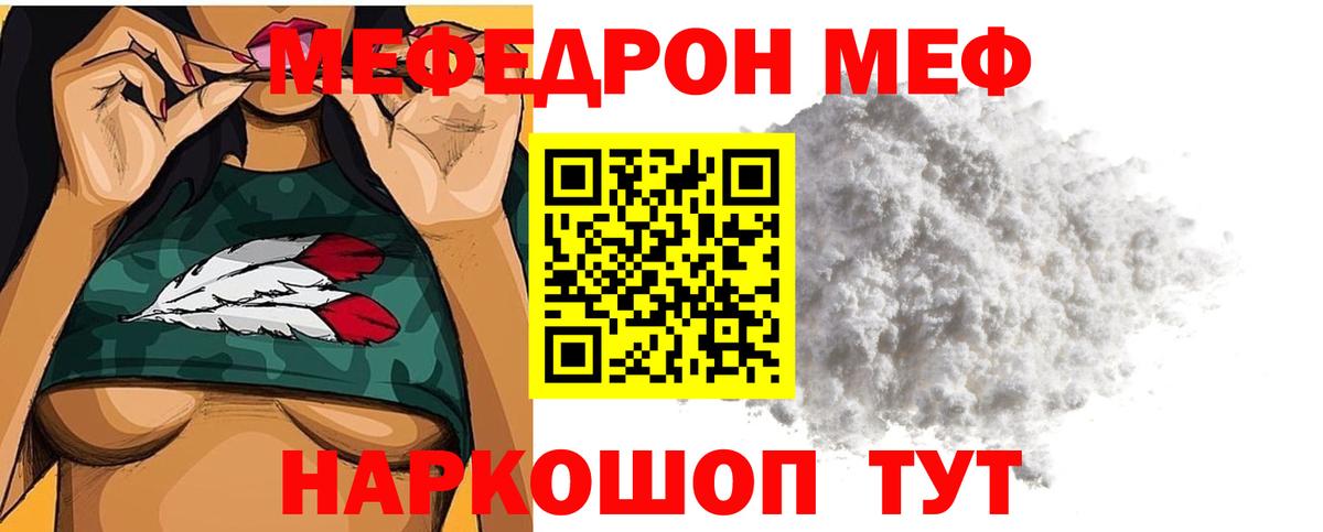 МЕФ mephedrone  Вход с VPN  МЯУ-МЯУ  Меф  Туапсе  МЯУ-МЯУ mephedrone 