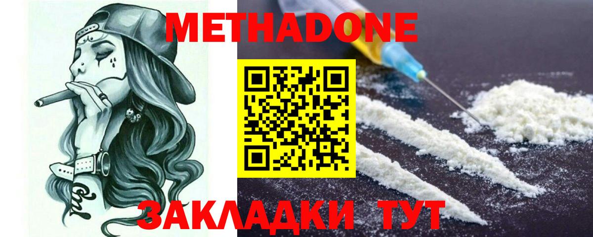 Метадон белоснежный Туапсе