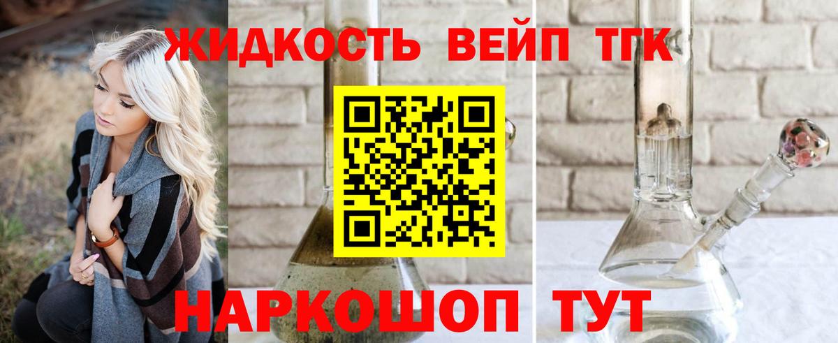 ТГК вейп с тгк  Вход с VPN  Туапсе  Дистиллят ТГК Wax 